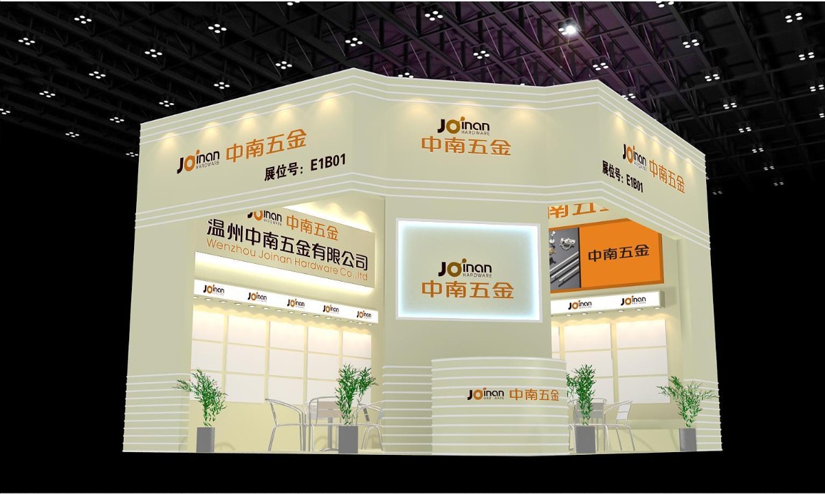 中南五金展臺設計搭建 中南五金展臺設計搭建